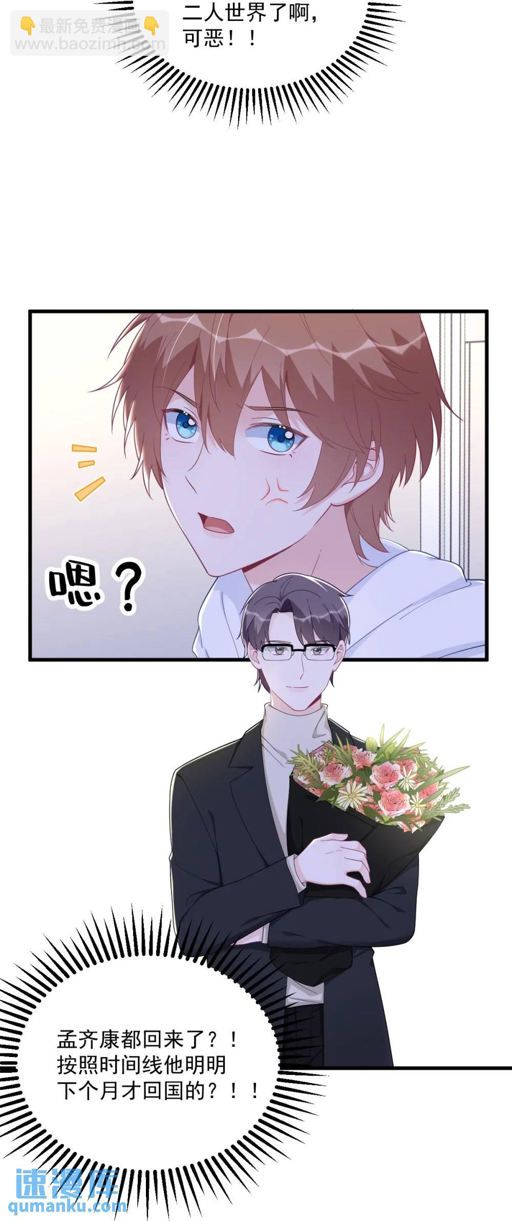 沙雕男神今天又渣了我 - 第151話 造訪 - 2