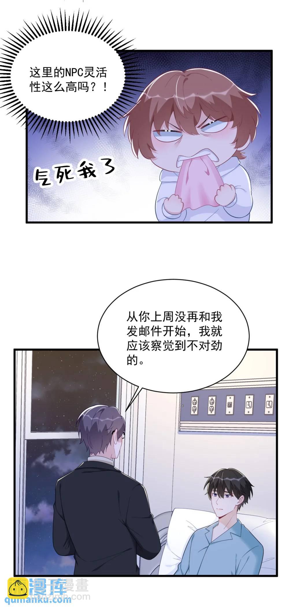 沙雕男神今天又渣了我 - 第151話 造訪 - 3