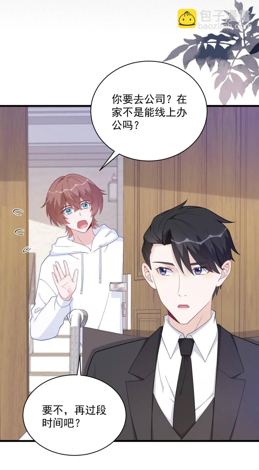 沙雕男神今天又渣了我 - 第155話 TA的進攻 - 3