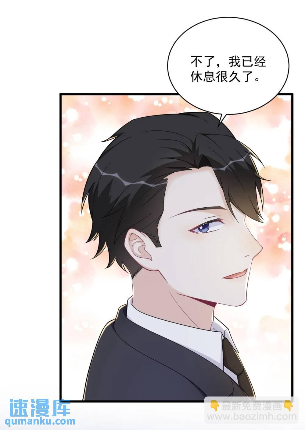 沙雕男神今天又渣了我 - 第155話 TA的進攻 - 4