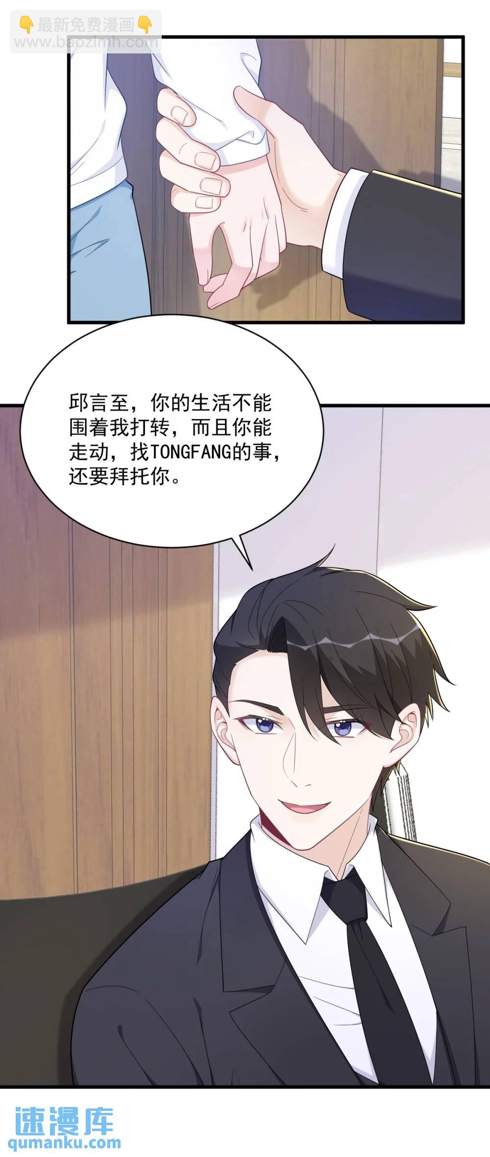 沙雕男神今天又渣了我 - 第155話 TA的進攻 - 7