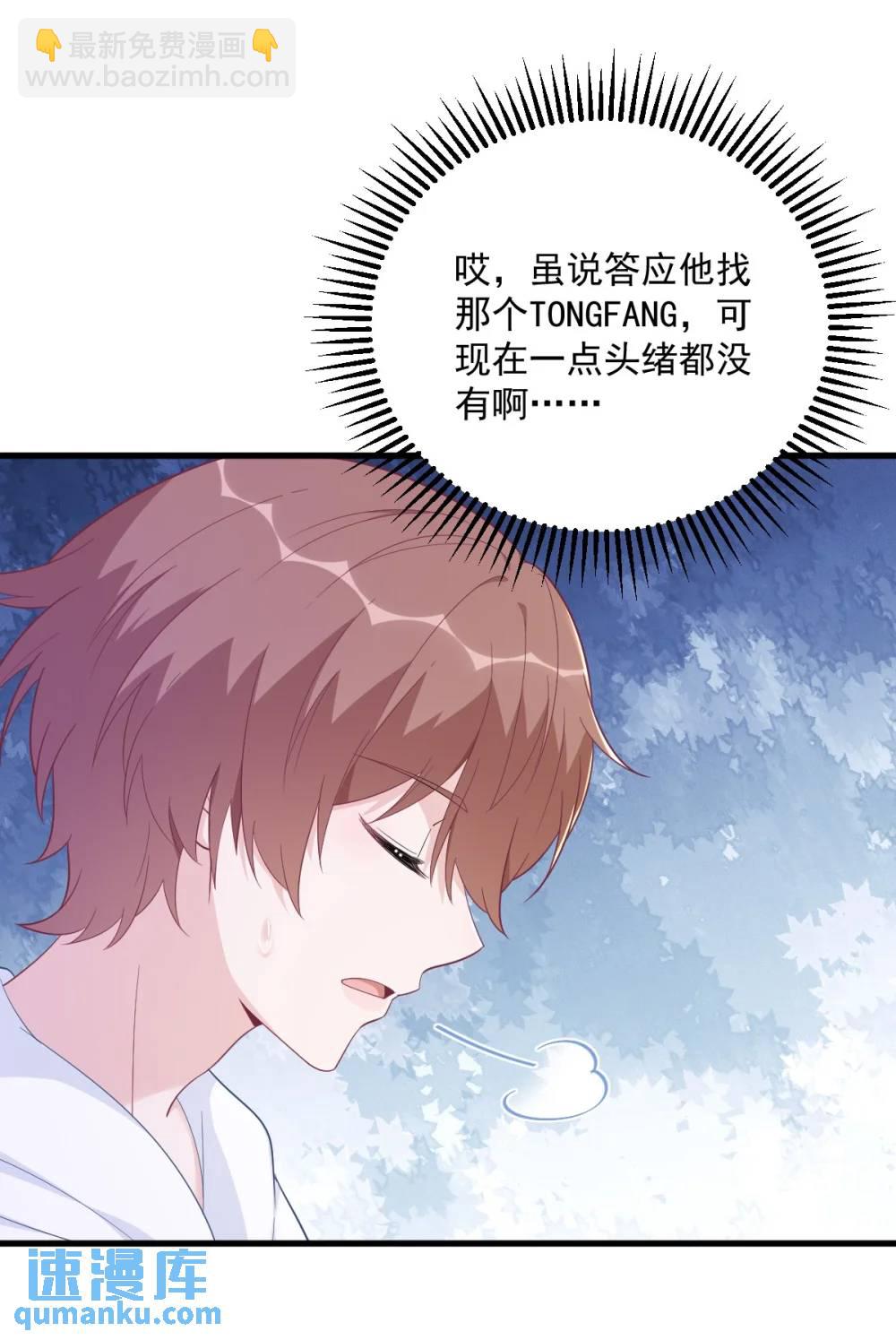 沙雕男神今天又渣了我 - 第155話 TA的進攻 - 3