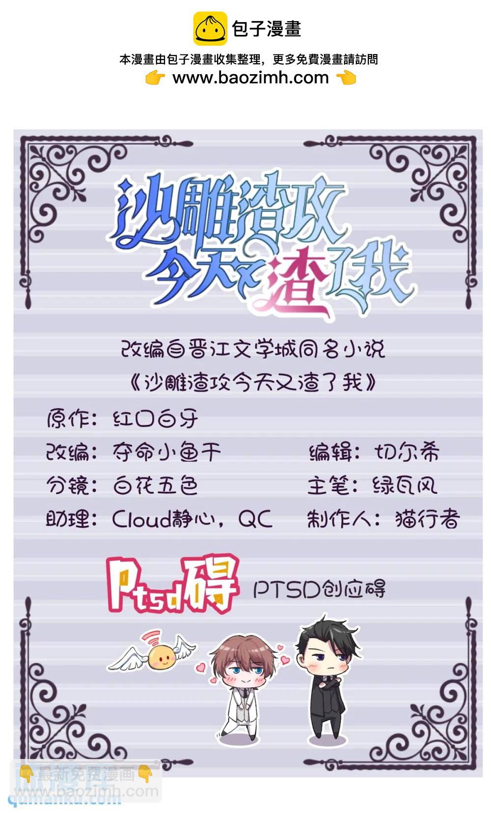 沙雕男神今天又渣了我 - 第155話 TA的進攻 - 2