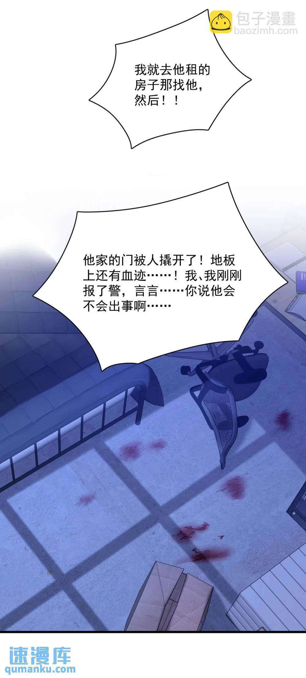 沙雕男神今天又渣了我 - 第155話 TA的進攻 - 7