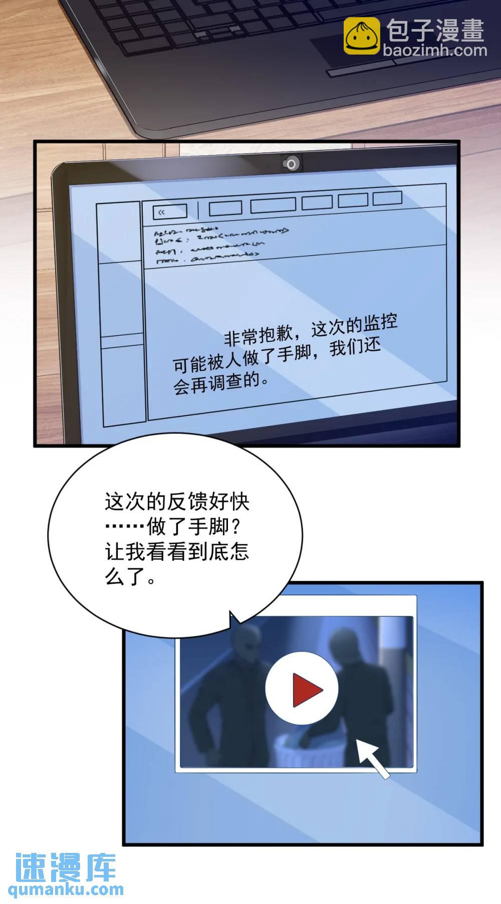 沙雕男神今天又渣了我 - 第155話 TA的進攻 - 3