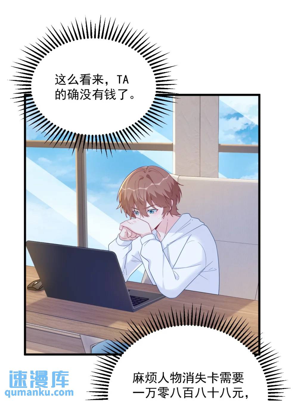 沙雕男神今天又渣了我 - 第155話 TA的進攻 - 2