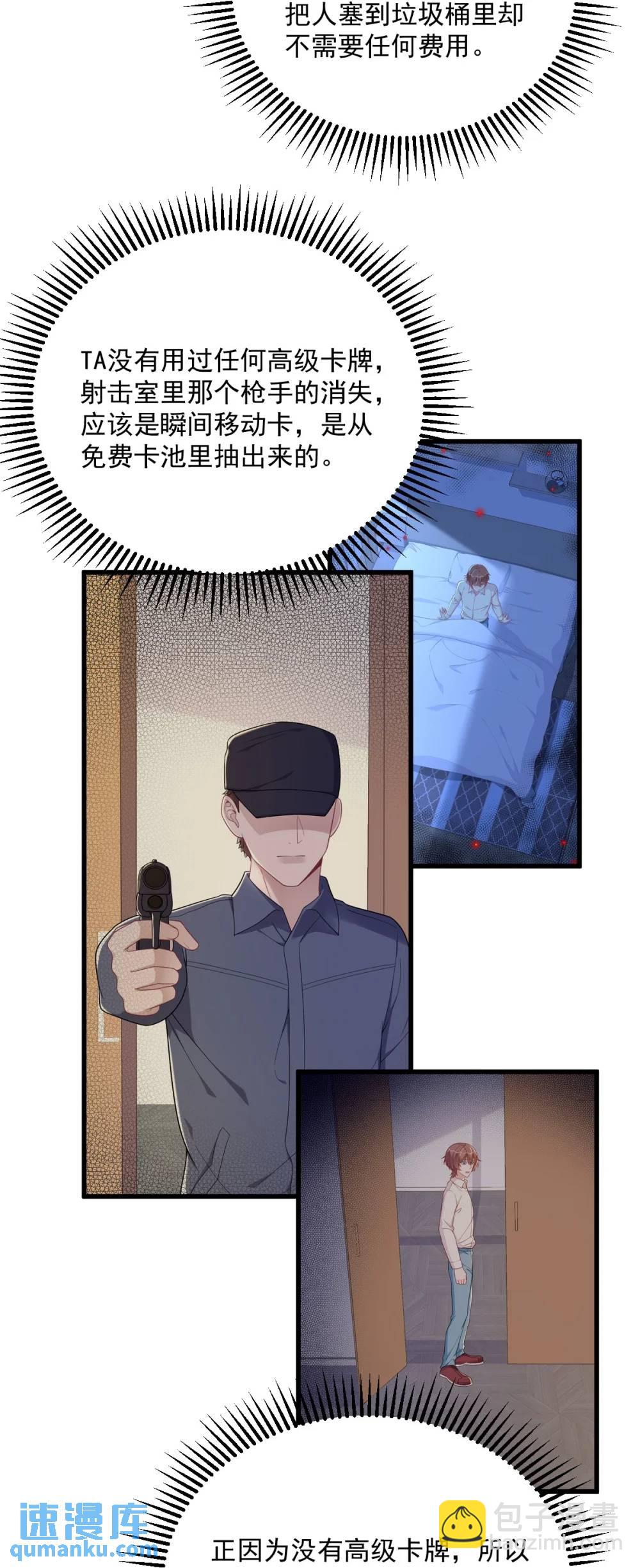 沙雕男神今天又渣了我 - 第155話 TA的進攻 - 3