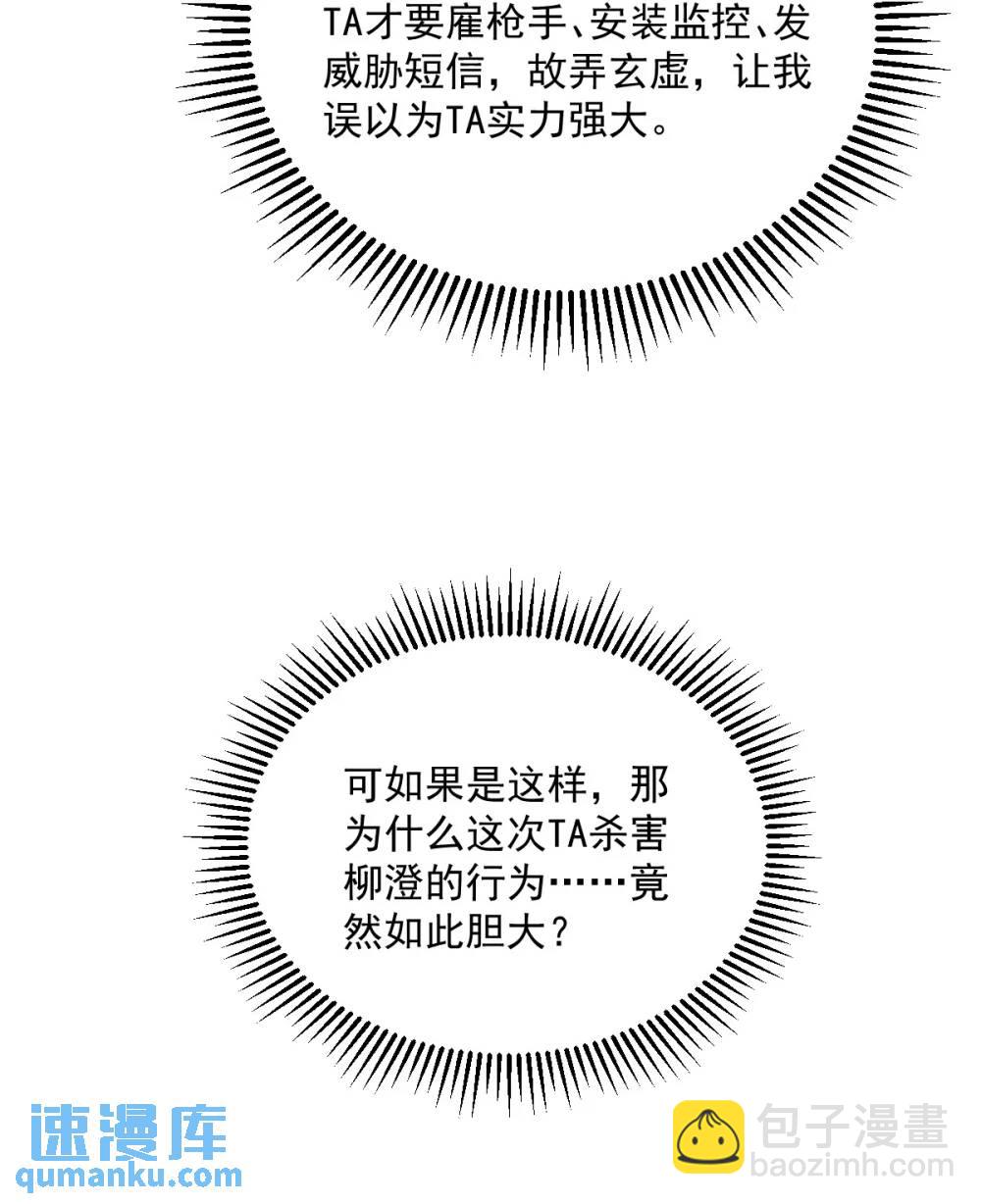 沙雕男神今天又渣了我 - 第155話 TA的進攻 - 4