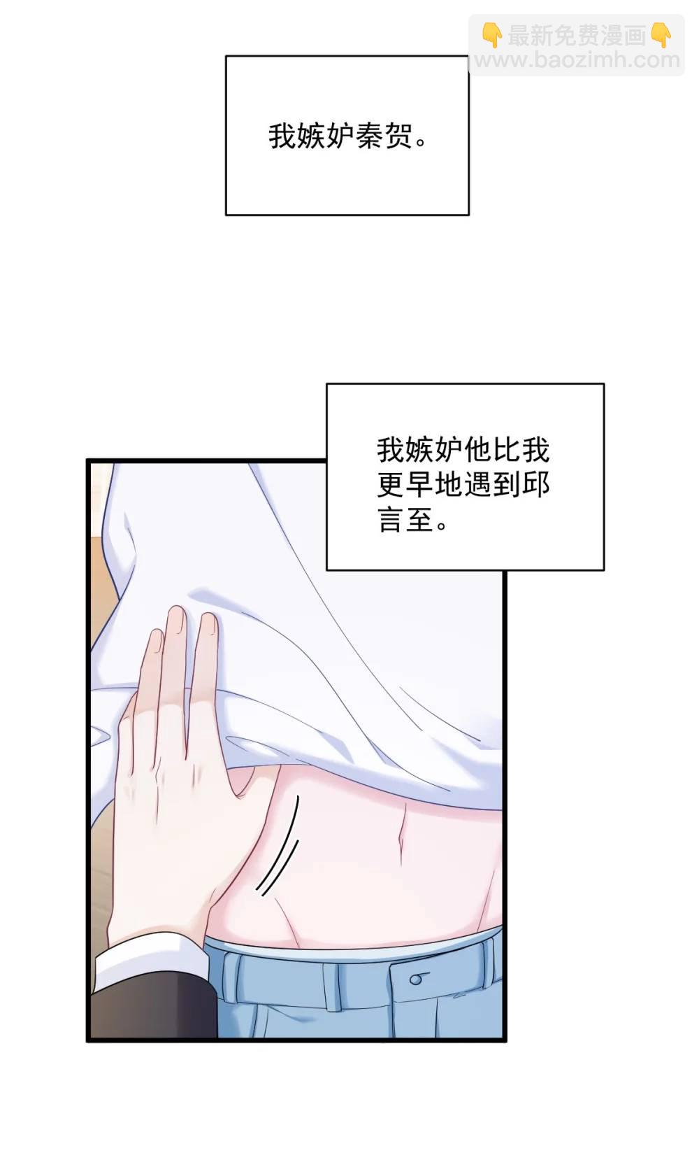 沙雕男神今天又渣了我 - 第155話 TA的進攻 - 4