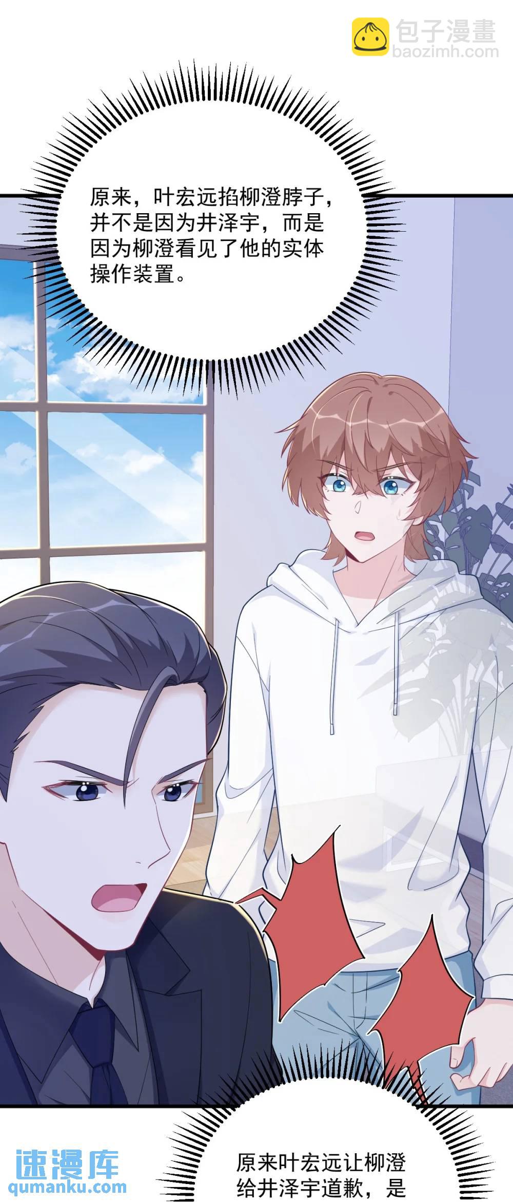 沙雕男神今天又渣了我 - 第155話 TA的進攻 - 7