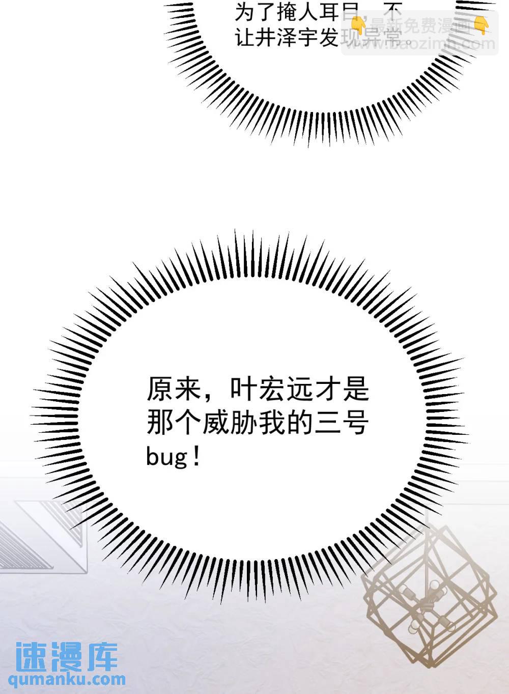 沙雕男神今天又渣了我 - 第155話 TA的進攻 - 1