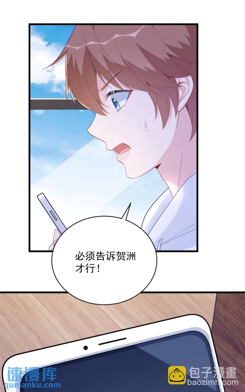 沙雕男神今天又渣了我 - 第155話 TA的進攻 - 3