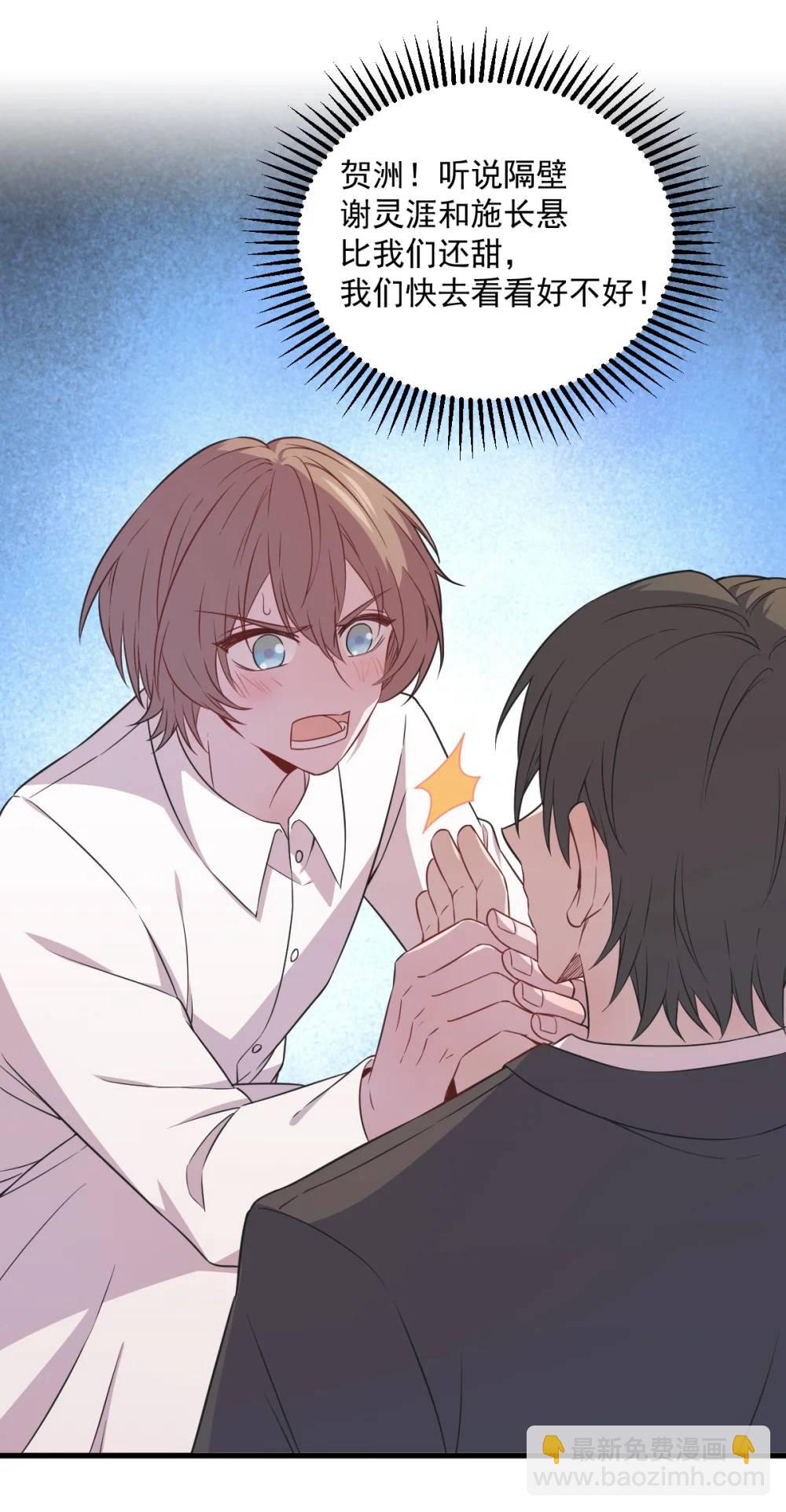 沙雕男神今天又渣了我 - 第155話 TA的進攻 - 6