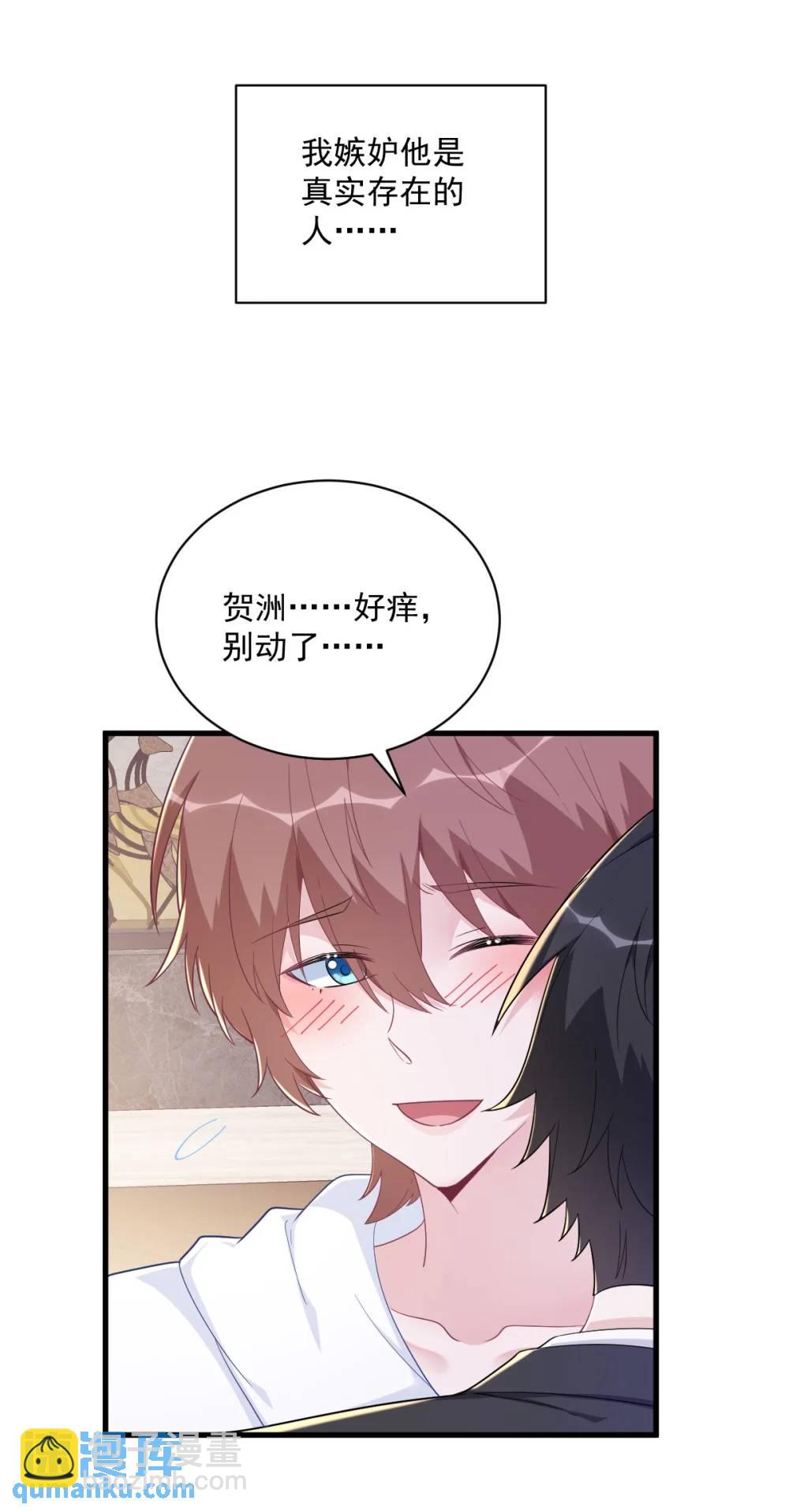 沙雕男神今天又渣了我 - 第155話 TA的進攻 - 6