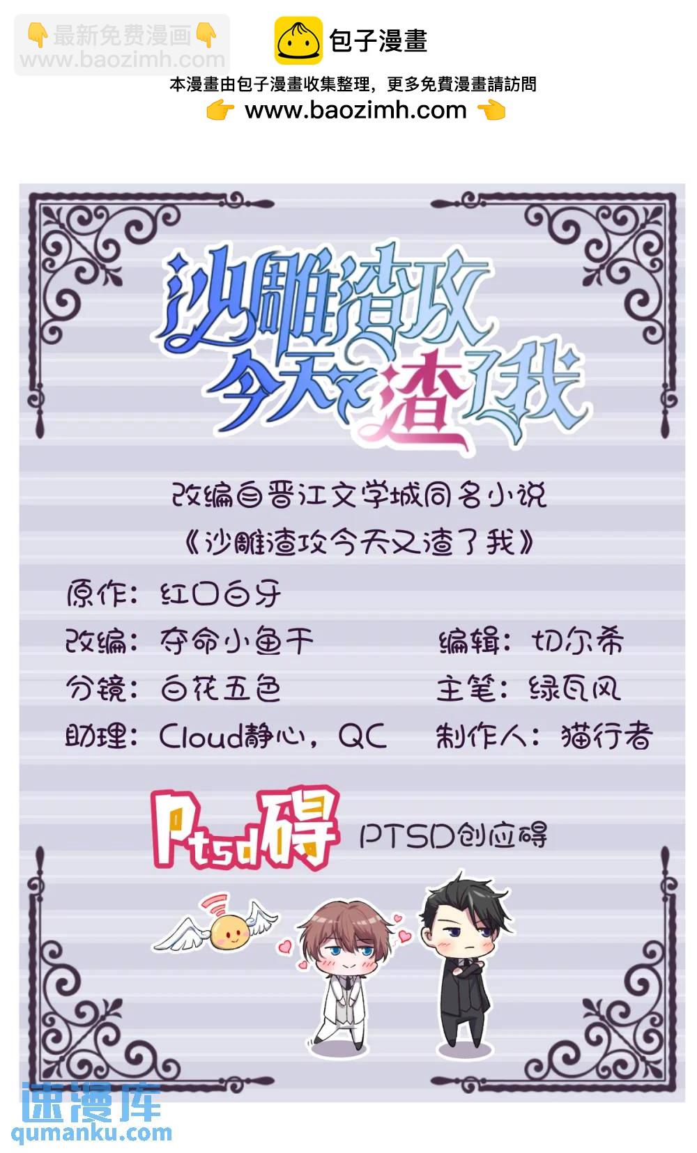 沙雕男神今天又渣了我 - 第158話 愛上一個NPC(1/2) - 2