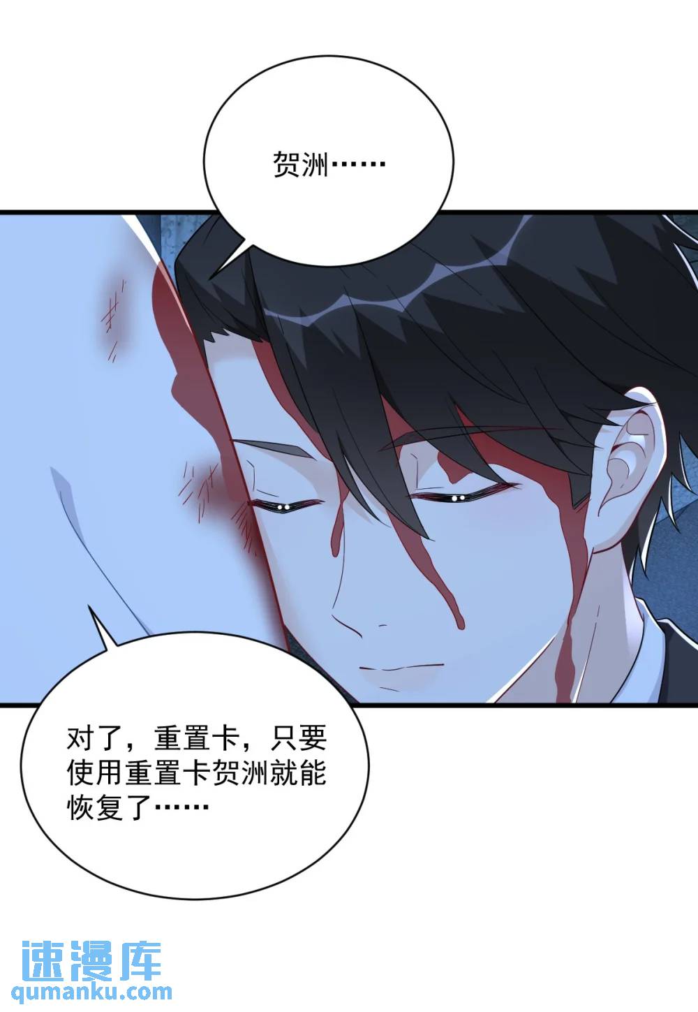 沙雕男神今天又渣了我 - 第158話 愛上一個NPC(1/2) - 5