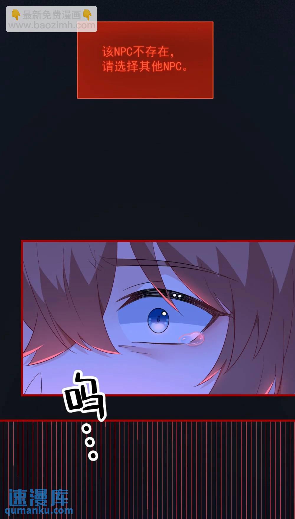 沙雕男神今天又渣了我 - 第158話 愛上一個NPC(1/2) - 8