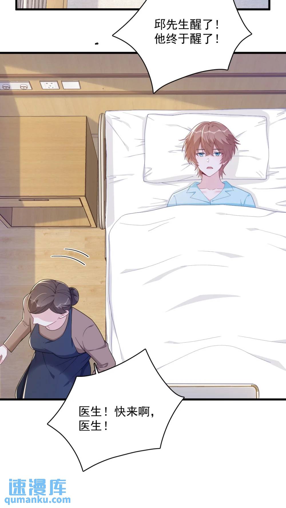 沙雕男神今天又渣了我 - 第158話 愛上一個NPC(1/2) - 3