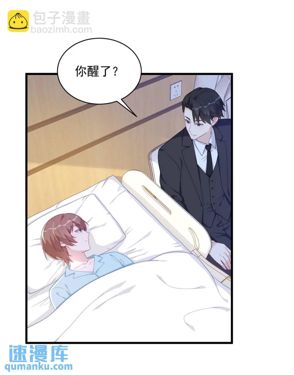 沙雕男神今天又渣了我 - 第158話 愛上一個NPC(1/2) - 4