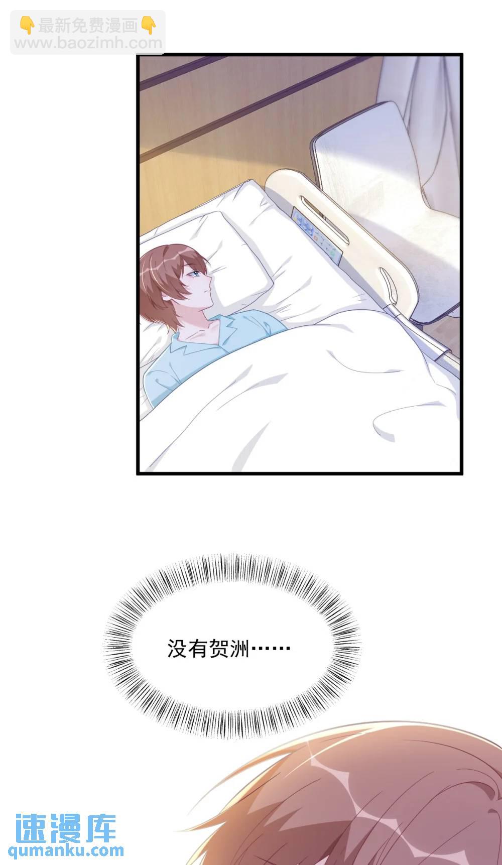 沙雕男神今天又渣了我 - 第158話 愛上一個NPC(1/2) - 5