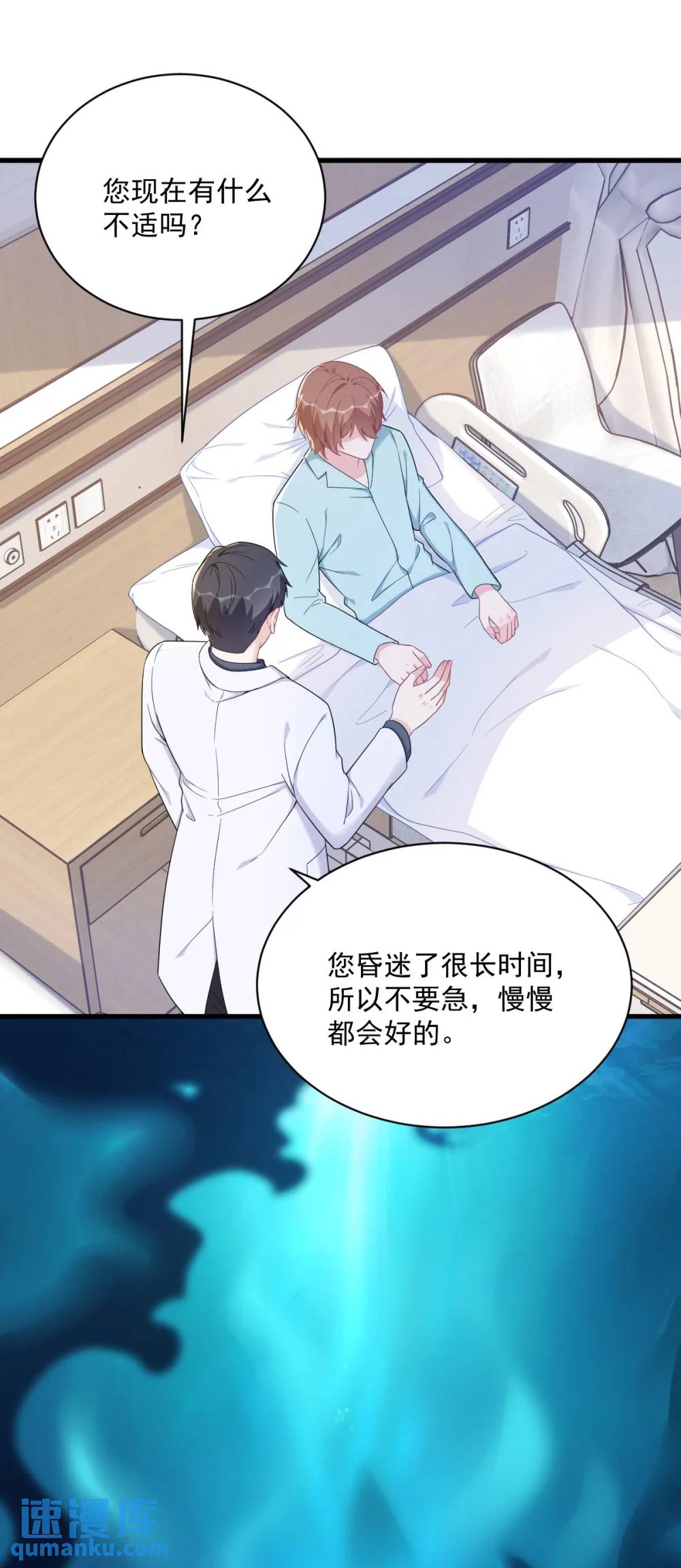 沙雕男神今天又渣了我 - 第158話 愛上一個NPC(1/2) - 8