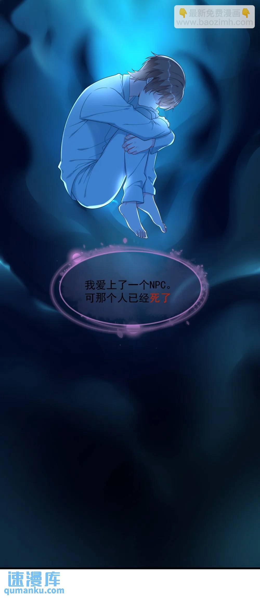 沙雕男神今天又渣了我 - 第158話 愛上一個NPC(1/2) - 1