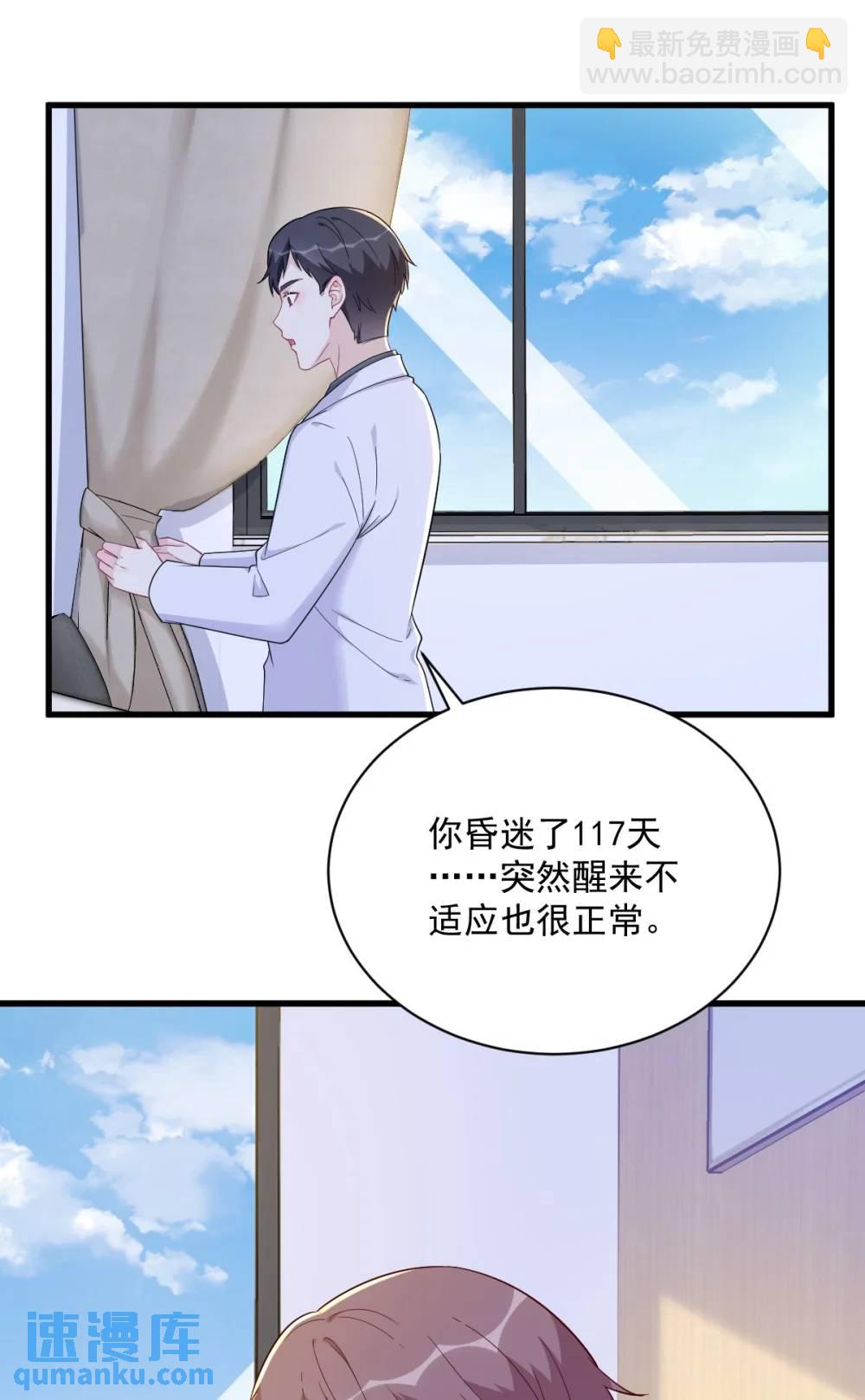 沙雕男神今天又渣了我 - 第158話 愛上一個NPC(1/2) - 2