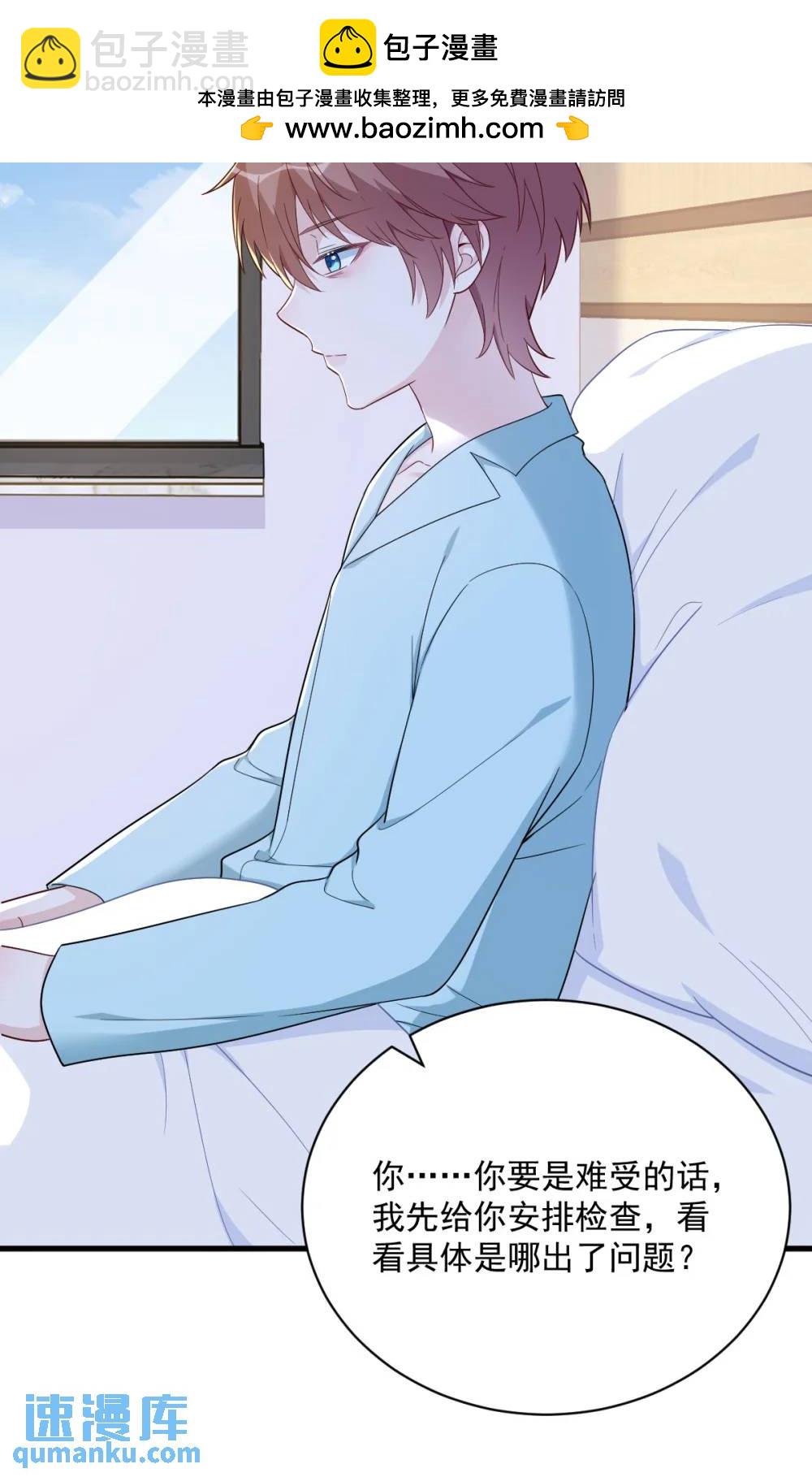 沙雕男神今天又渣了我 - 第158話 愛上一個NPC(1/2) - 3