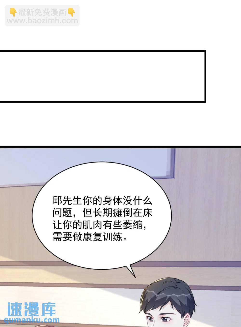 沙雕男神今天又渣了我 - 第158話 愛上一個NPC(1/2) - 5