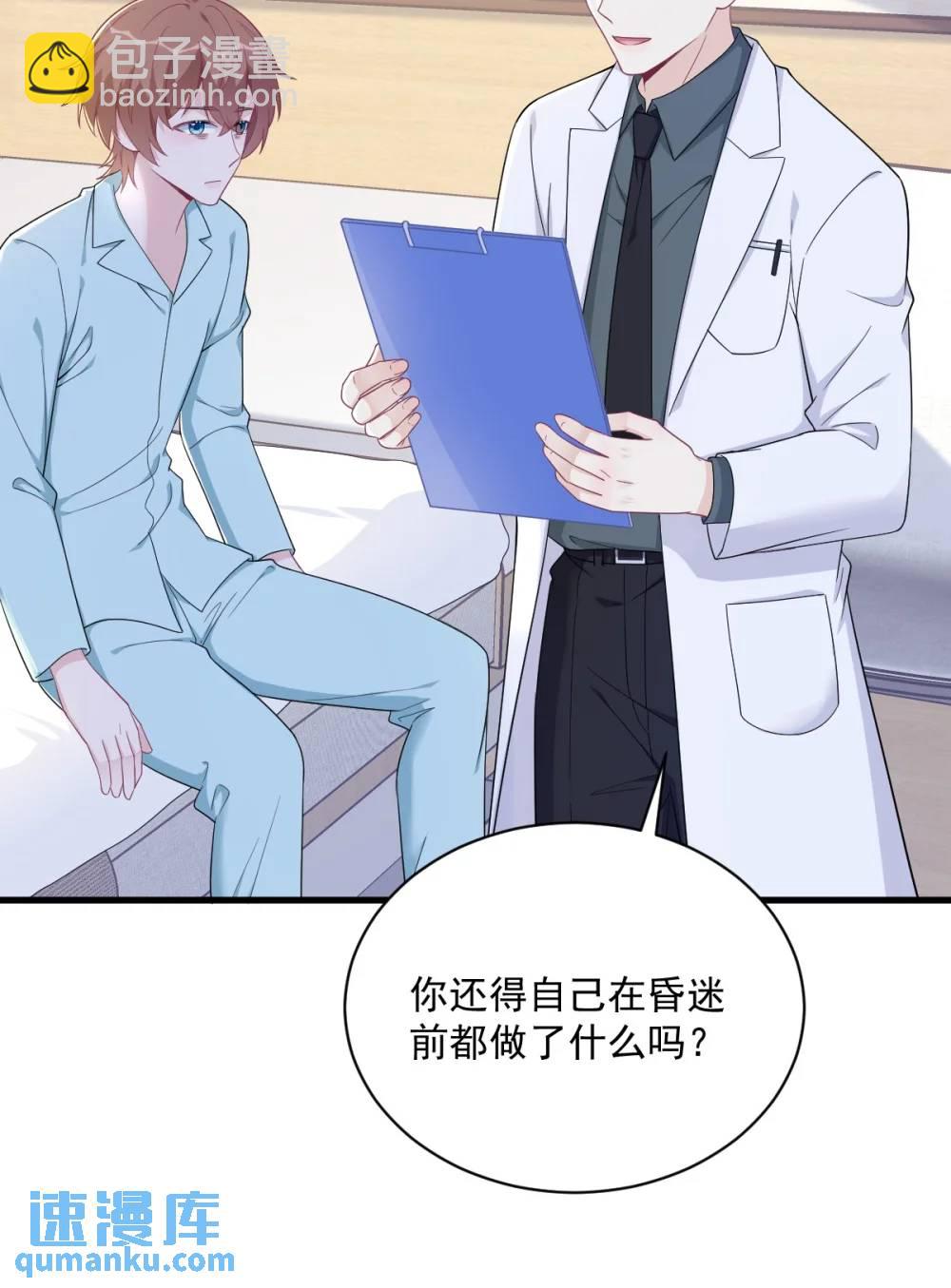 沙雕男神今天又渣了我 - 第158話 愛上一個NPC(1/2) - 6