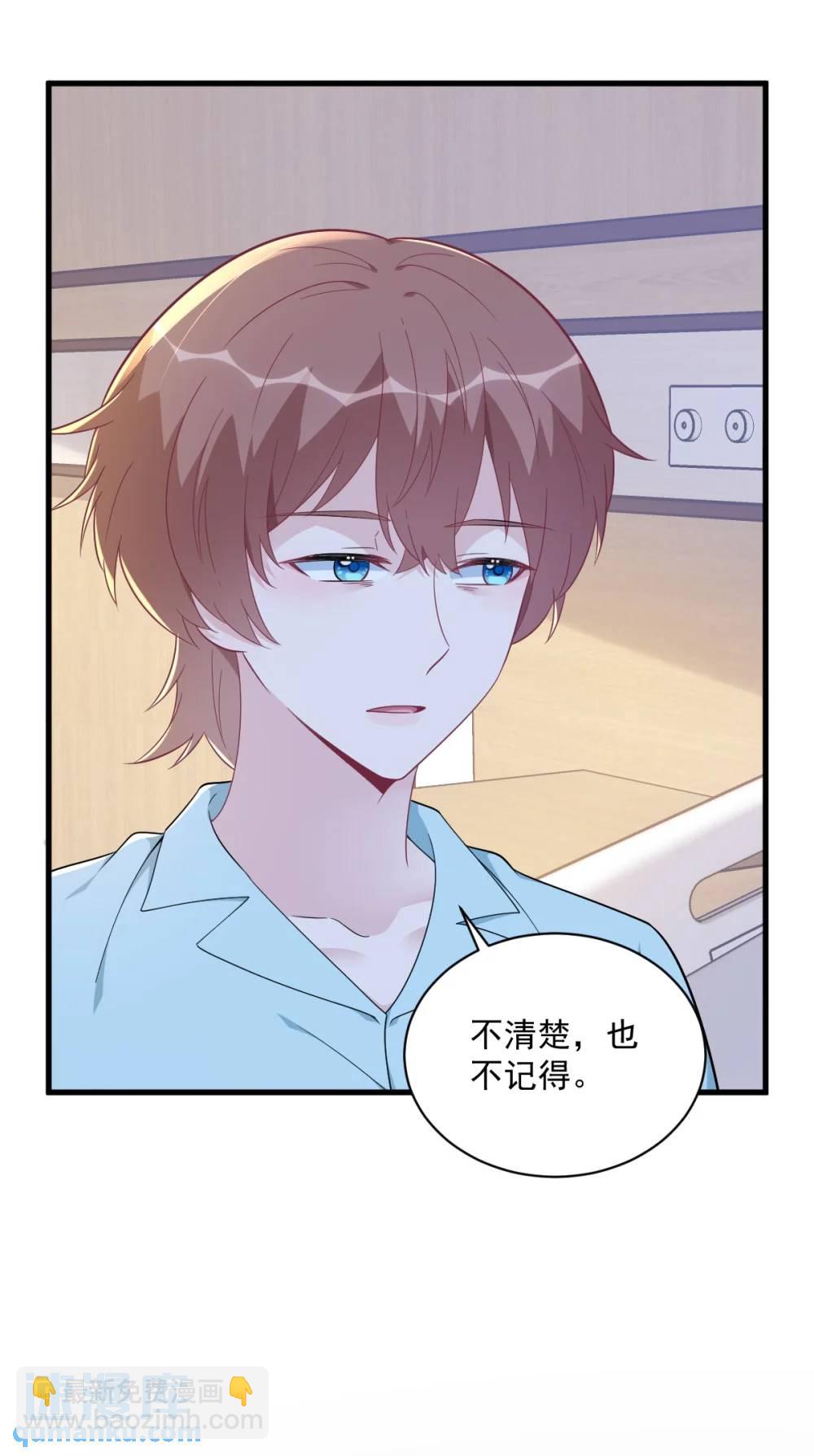 沙雕男神今天又渣了我 - 第158話 愛上一個NPC(1/2) - 7