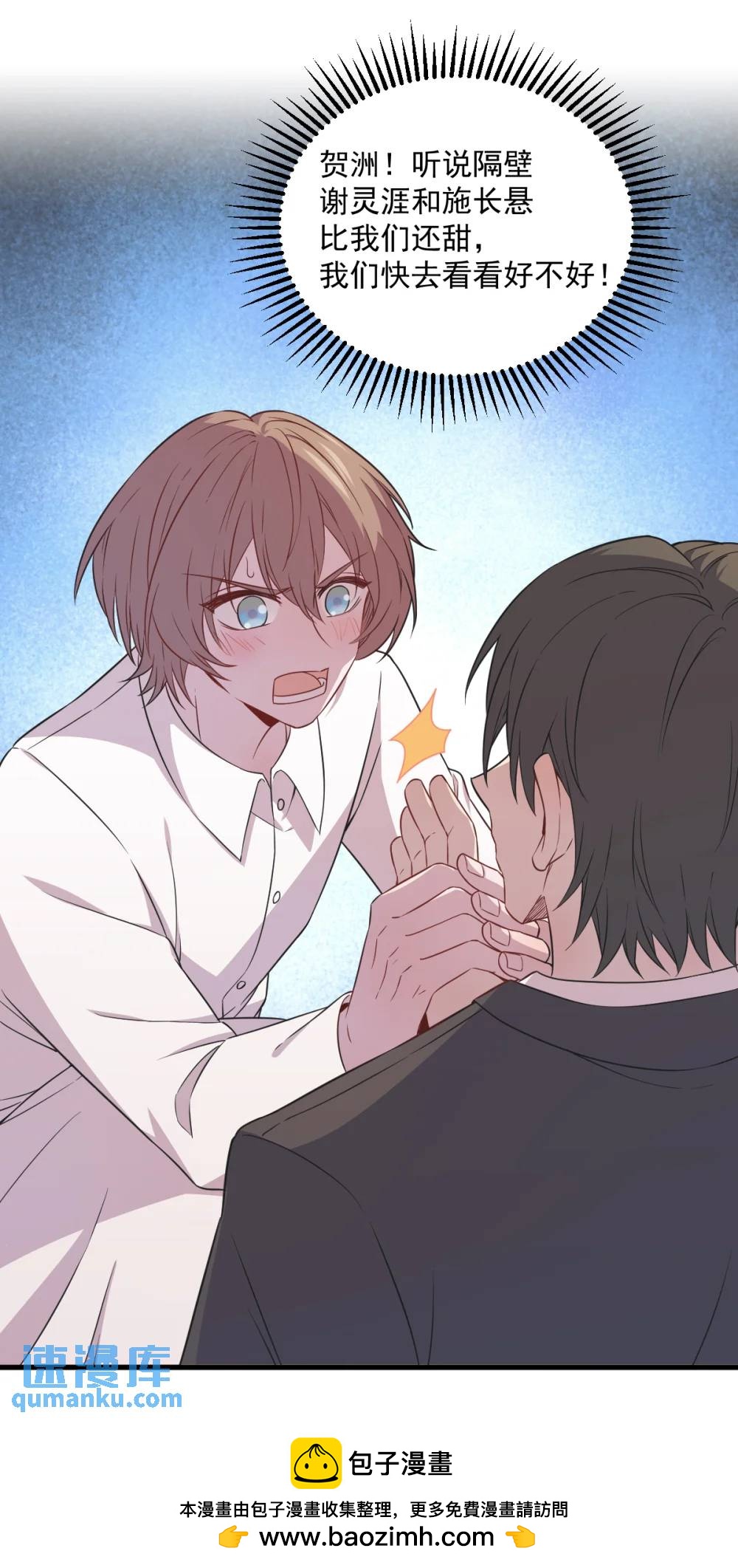 沙雕男神今天又渣了我 - 第158話 愛上一個NPC(1/2) - 2