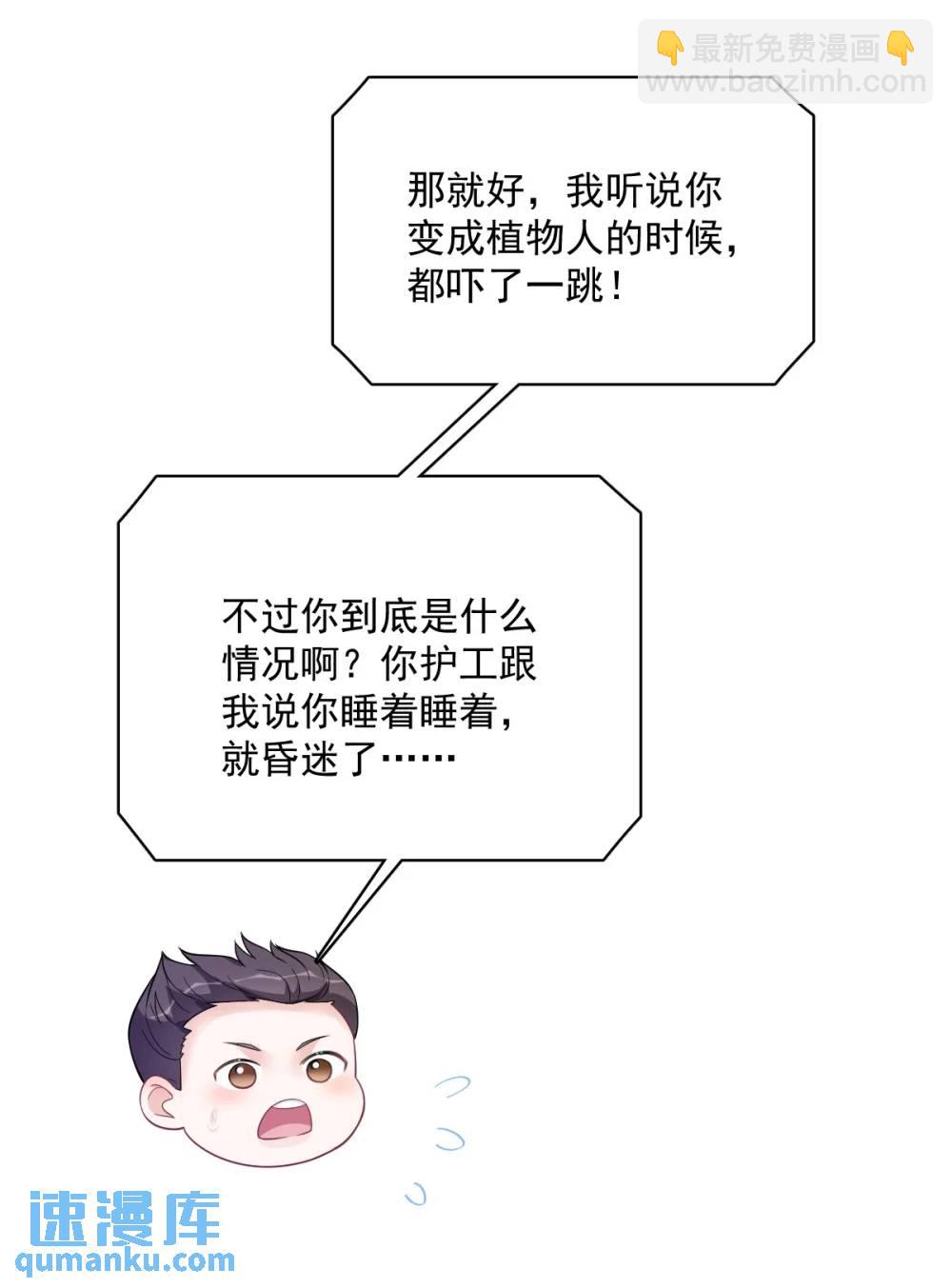 沙雕男神今天又渣了我 - 第161話 噬夢 - 5