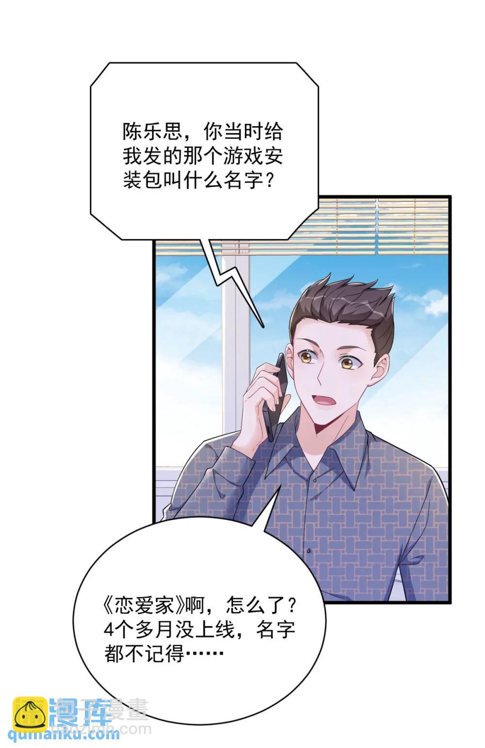 沙雕男神今天又渣了我 - 第161話 噬夢 - 6