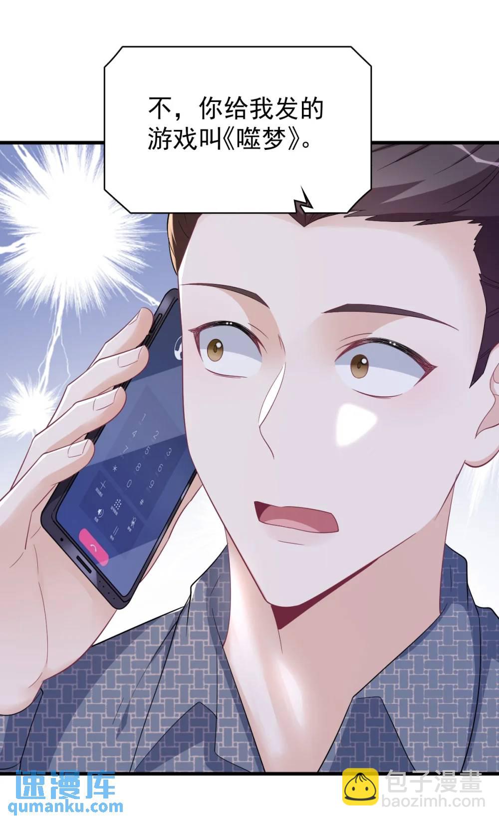 沙雕男神今天又渣了我 - 第161話 噬夢 - 1