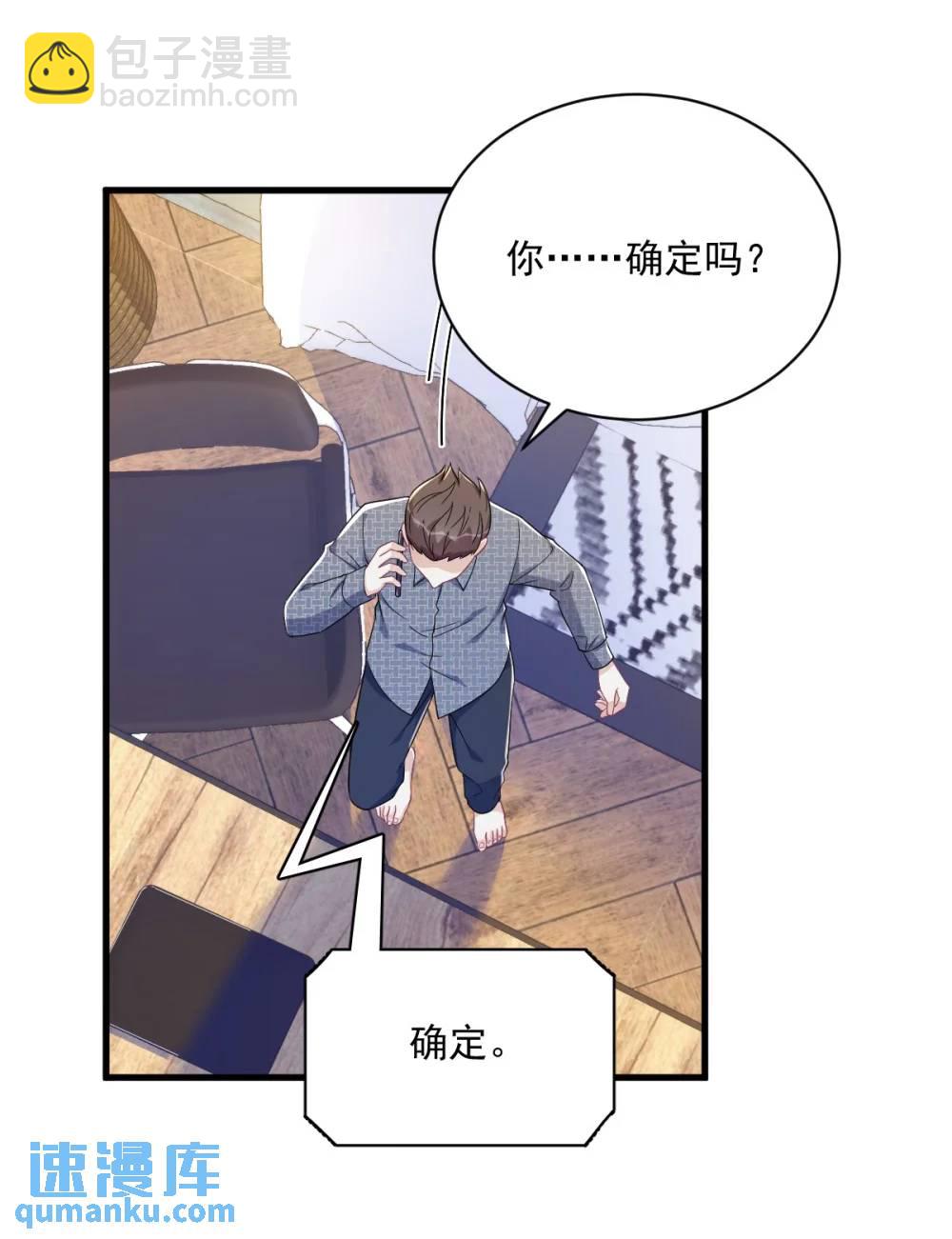 沙雕男神今天又渣了我 - 第161話 噬夢 - 2