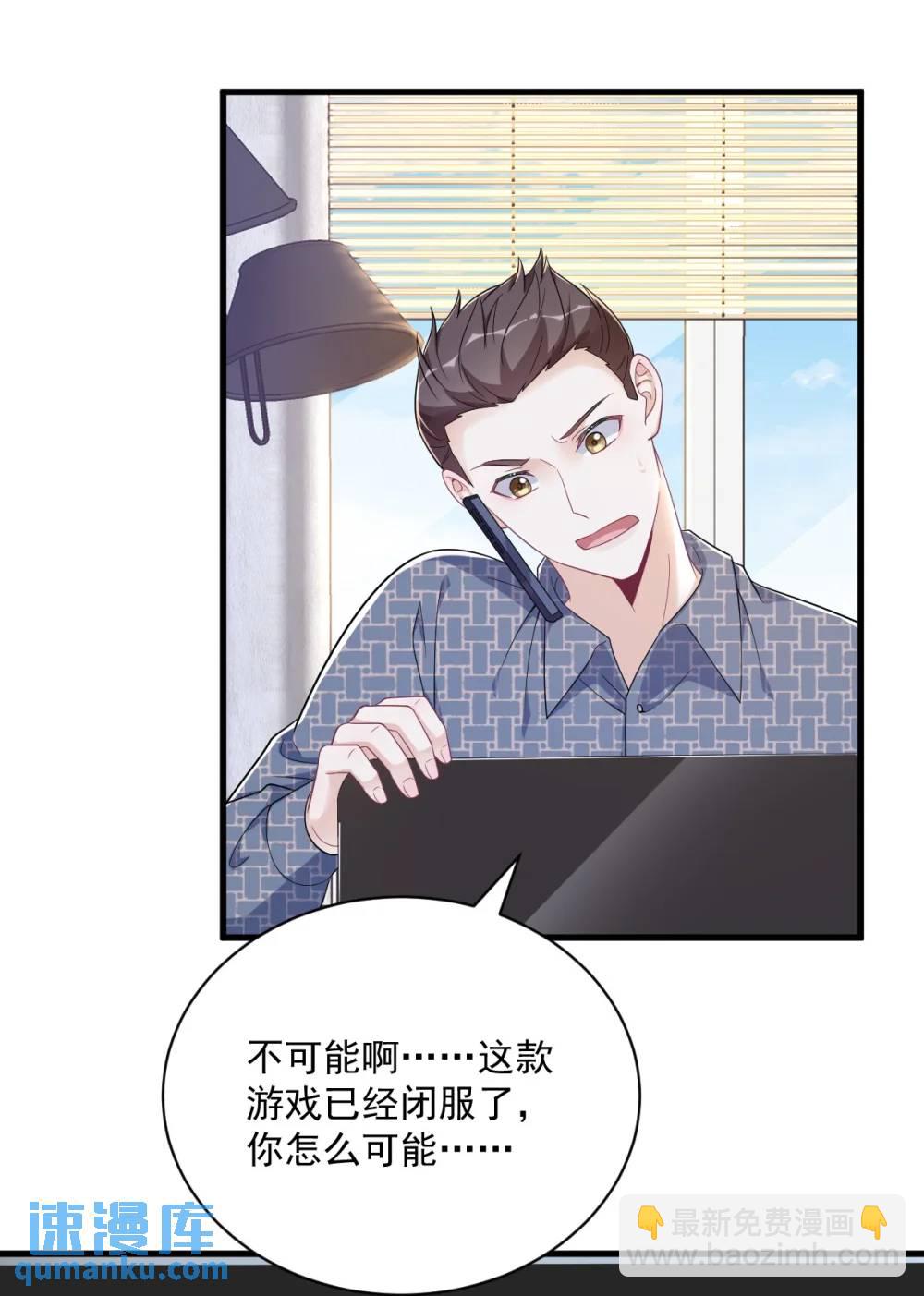 沙雕男神今天又渣了我 - 第161話 噬夢 - 3