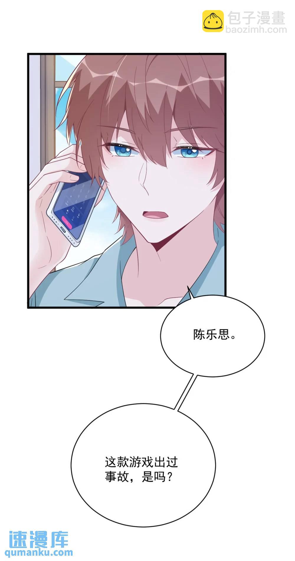 沙雕男神今天又渣了我 - 第161話 噬夢 - 5