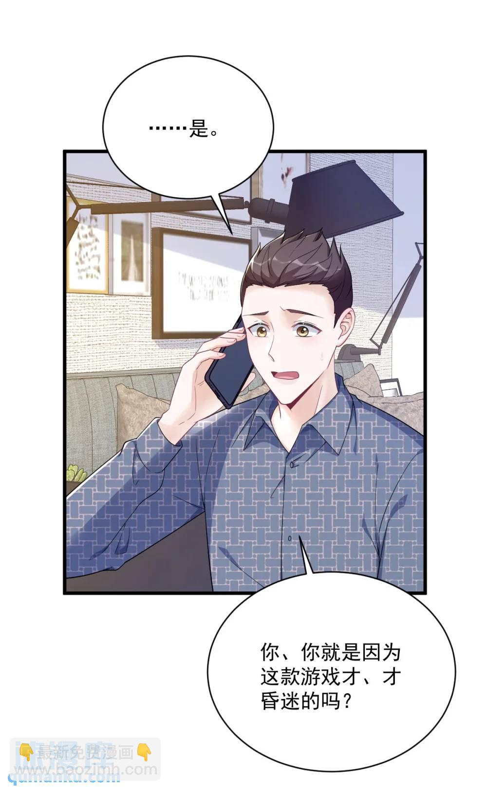 沙雕男神今天又渣了我 - 第161話 噬夢 - 6