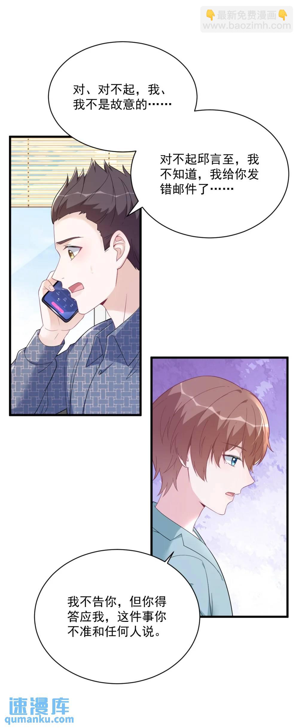 沙雕男神今天又渣了我 - 第161話 噬夢 - 2