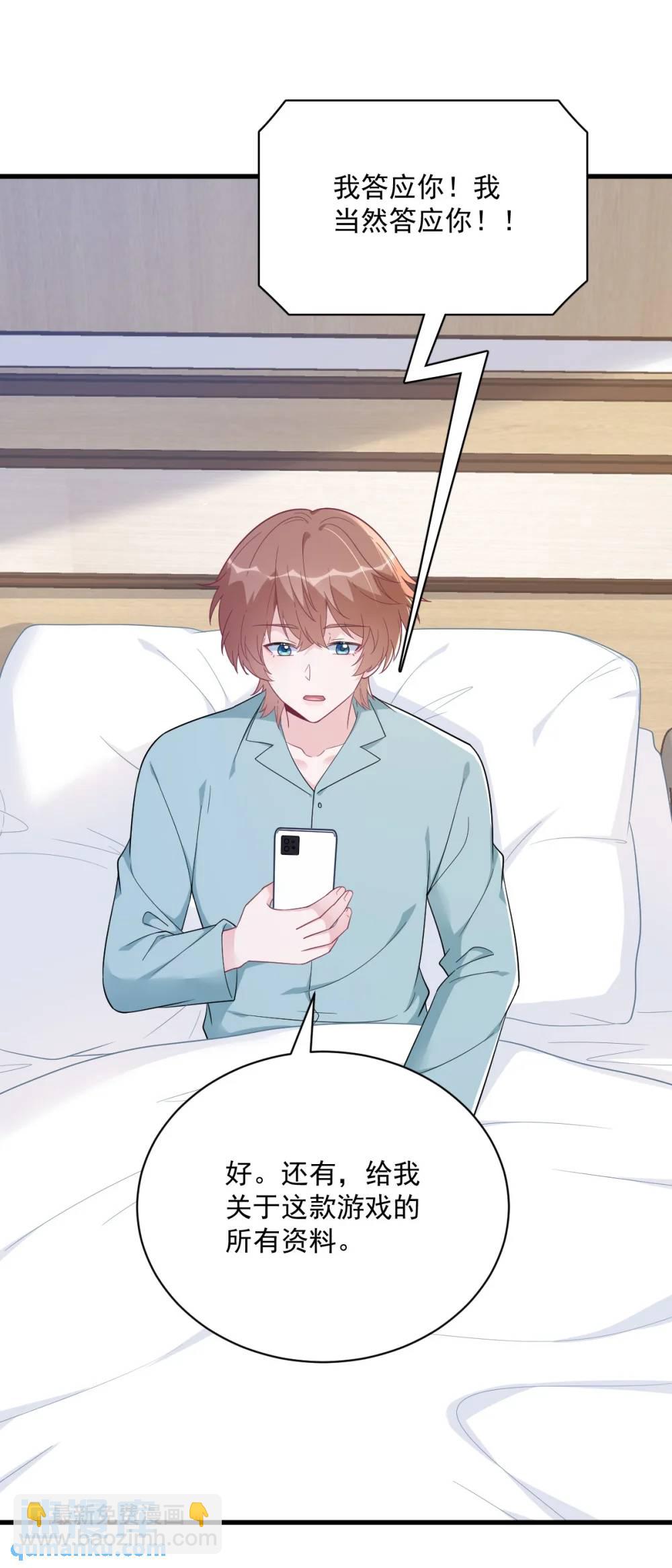 沙雕男神今天又渣了我 - 第161話 噬夢 - 3