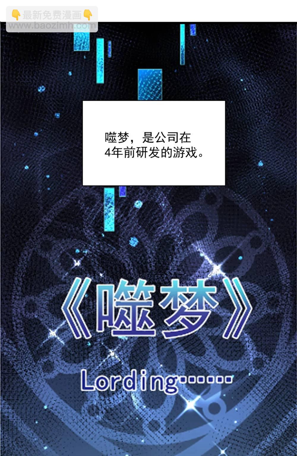 沙雕男神今天又渣了我 - 第161話 噬夢 - 4