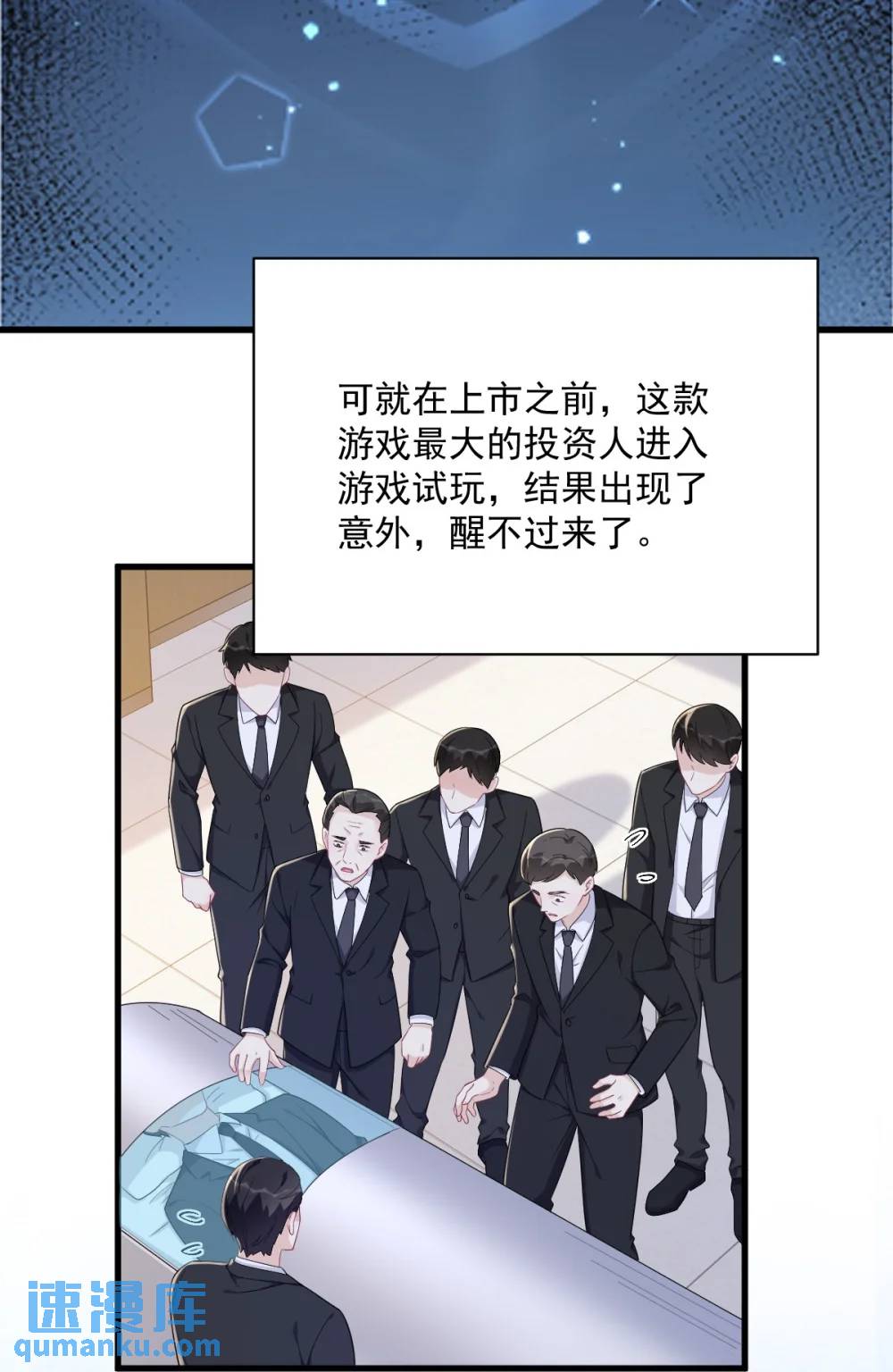 沙雕男神今天又渣了我 - 第161話 噬夢 - 5