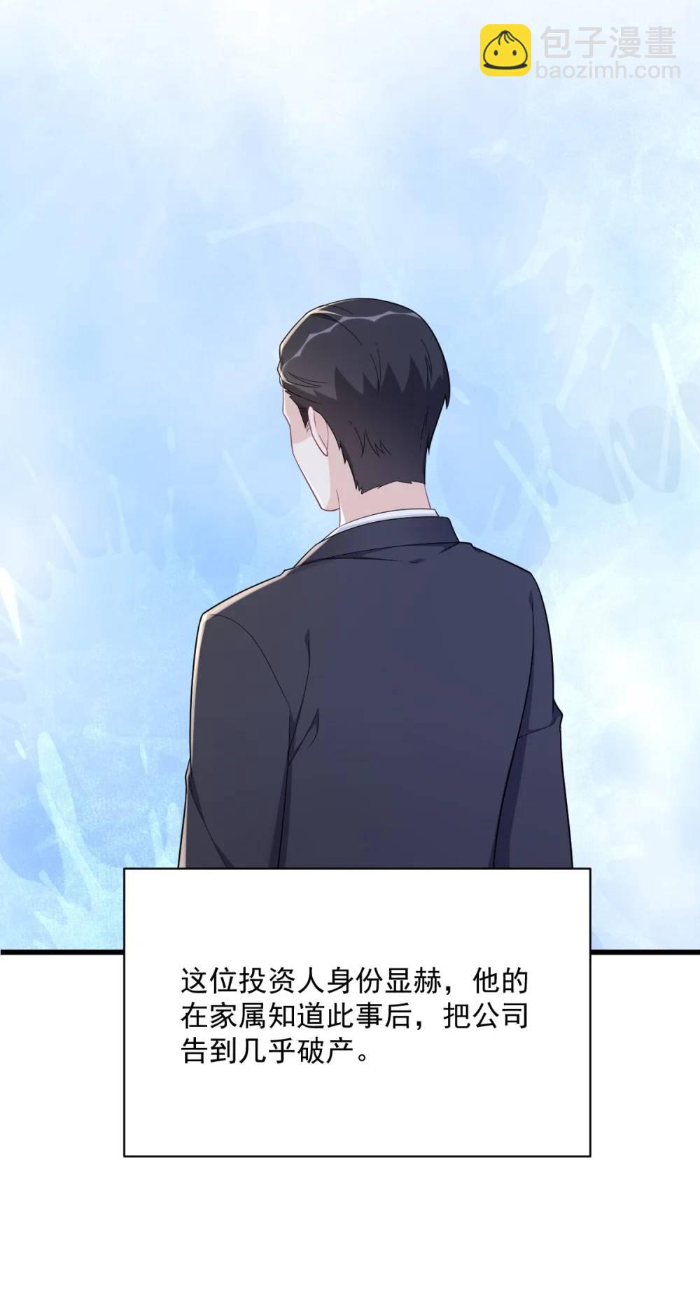 沙雕男神今天又渣了我 - 第161話 噬夢 - 6