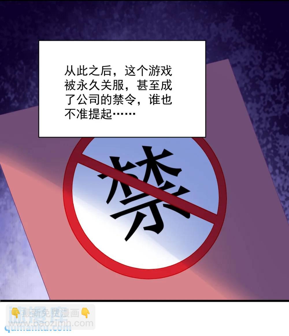 沙雕男神今天又渣了我 - 第161話 噬夢 - 2