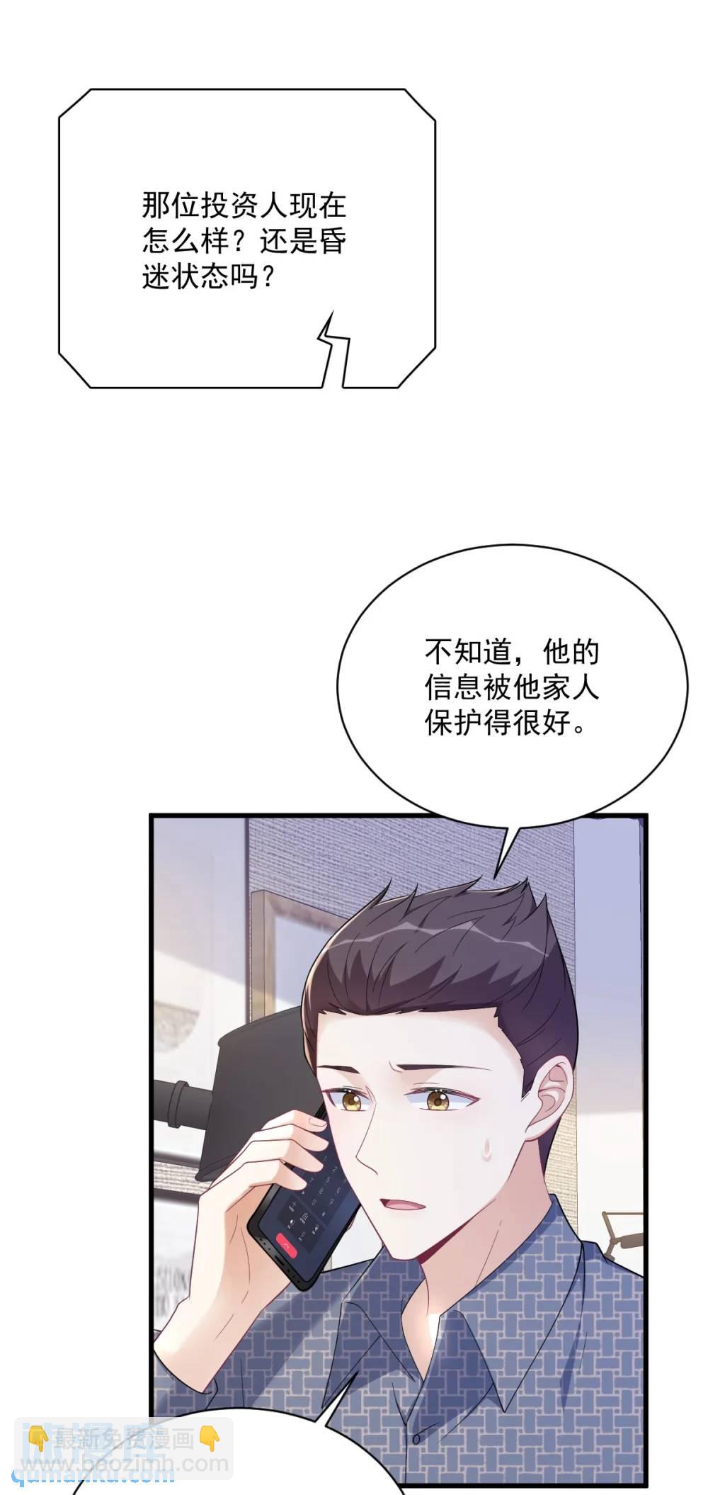 沙雕男神今天又渣了我 - 第161話 噬夢 - 3