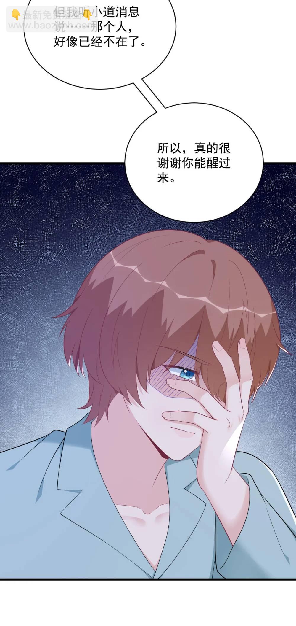 沙雕男神今天又渣了我 - 第161話 噬夢 - 4