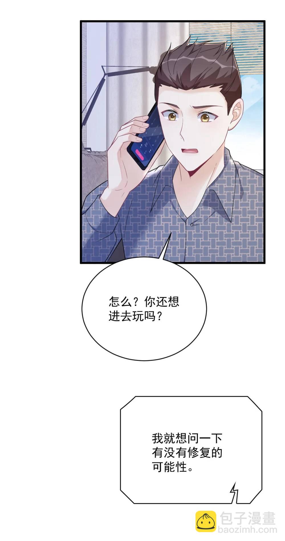 沙雕男神今天又渣了我 - 第161話 噬夢 - 6