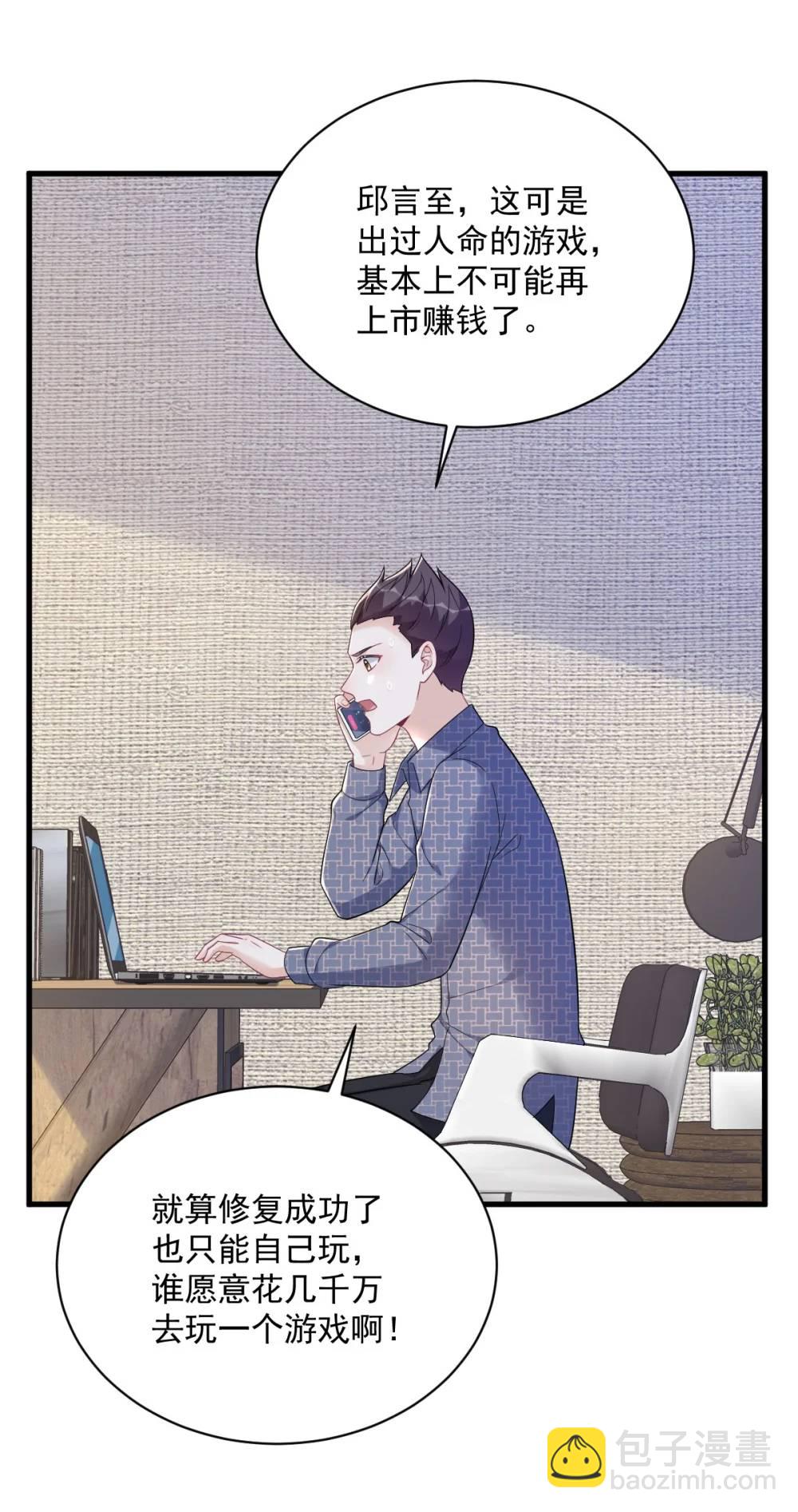 沙雕男神今天又渣了我 - 第161話 噬夢 - 2