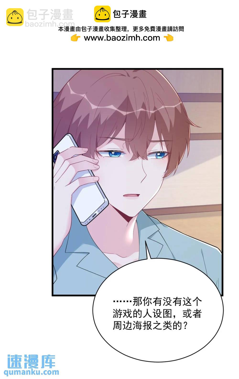 沙雕男神今天又渣了我 - 第161話 噬夢 - 3